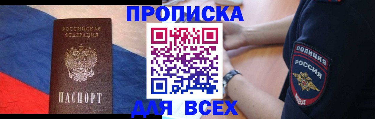 временная регистрация 2025 в Боровичах