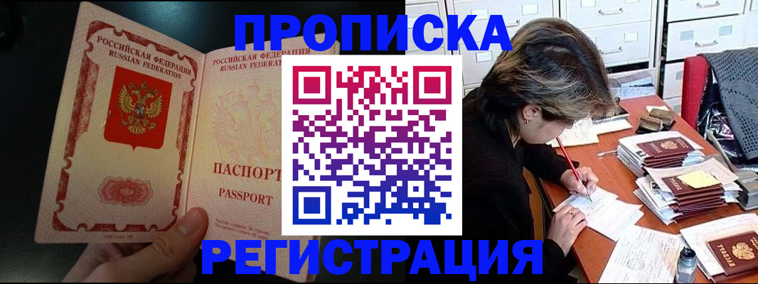 прописка регистрация в Боровичах